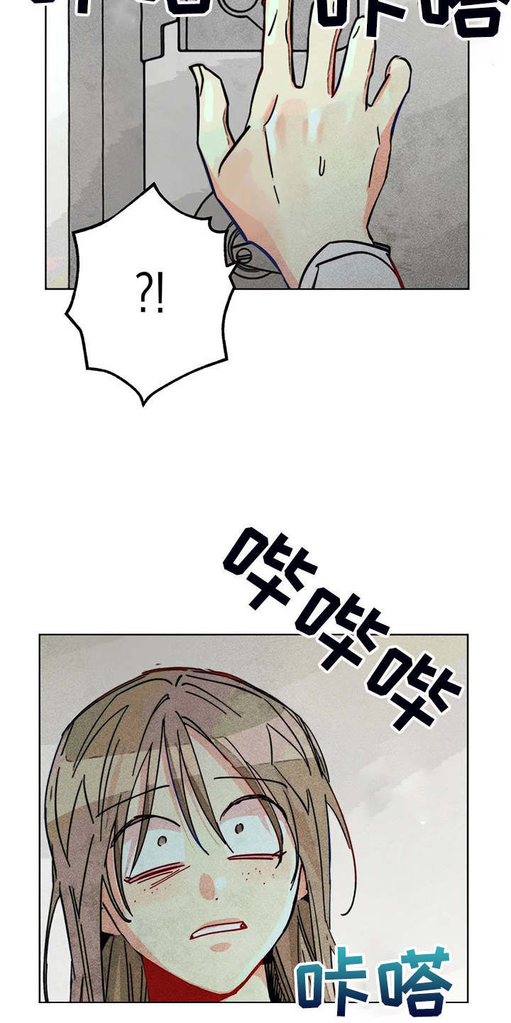 《凝视R》第99章无事献殷勤 第16页