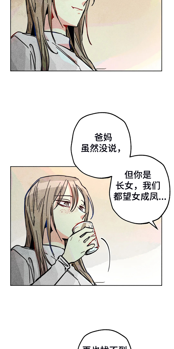 《凝视R》第99章无事献殷勤 第2页