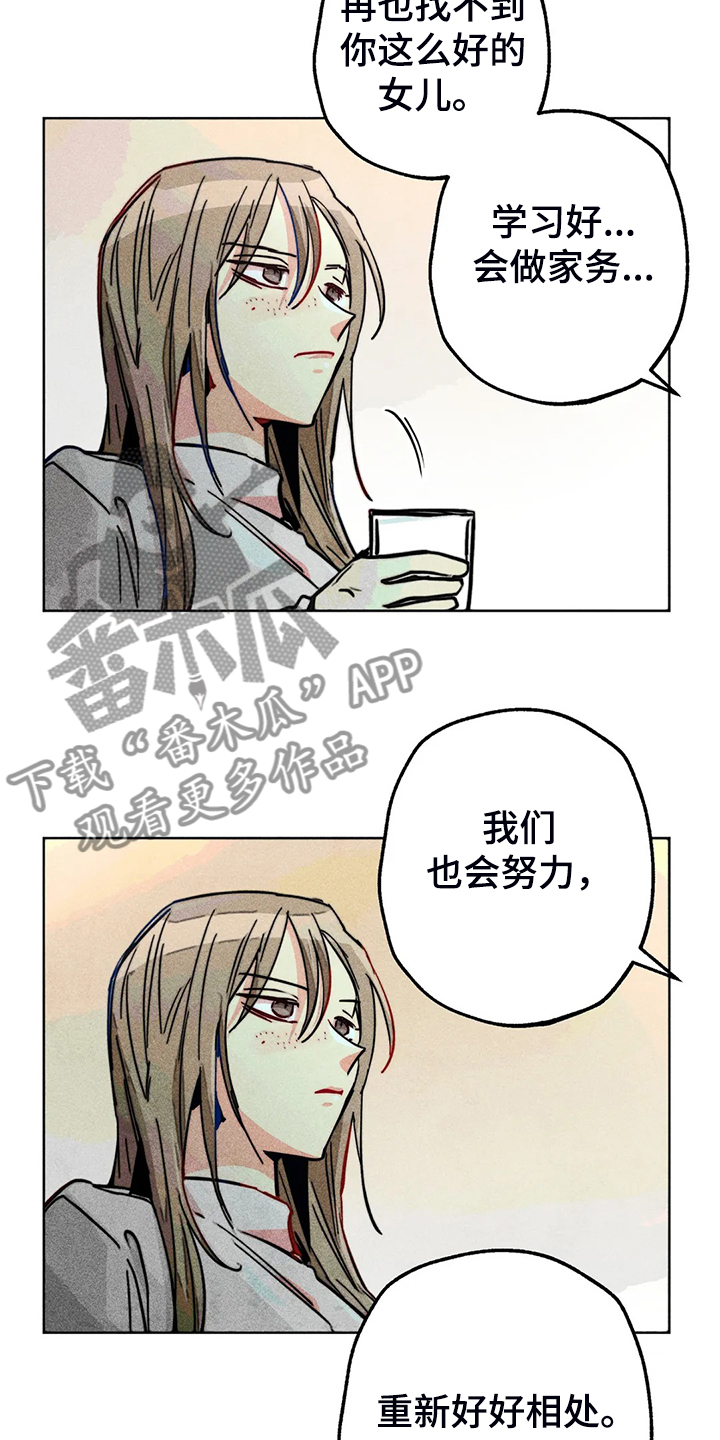 《凝视R》第99章无事献殷勤 第3页