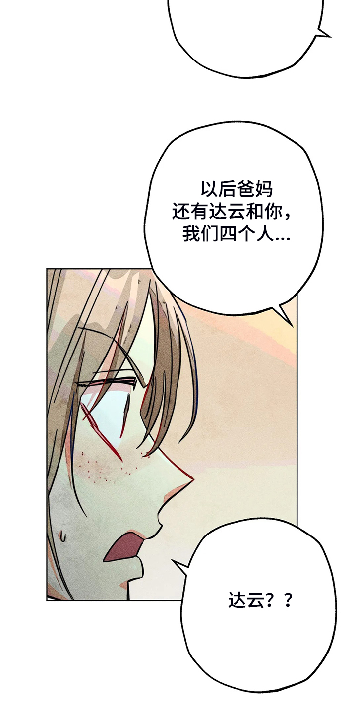 《凝视R》第99章无事献殷勤 第4页