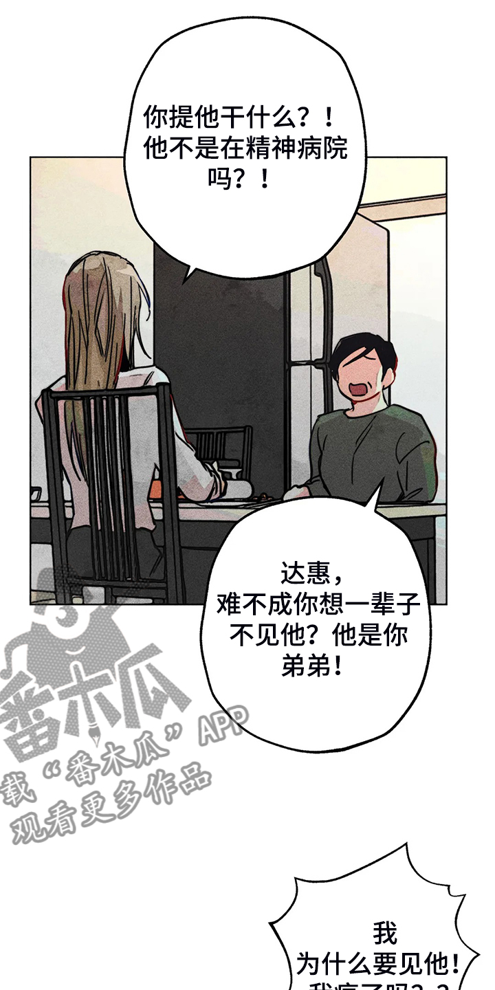 《凝视R》第99章无事献殷勤 第5页