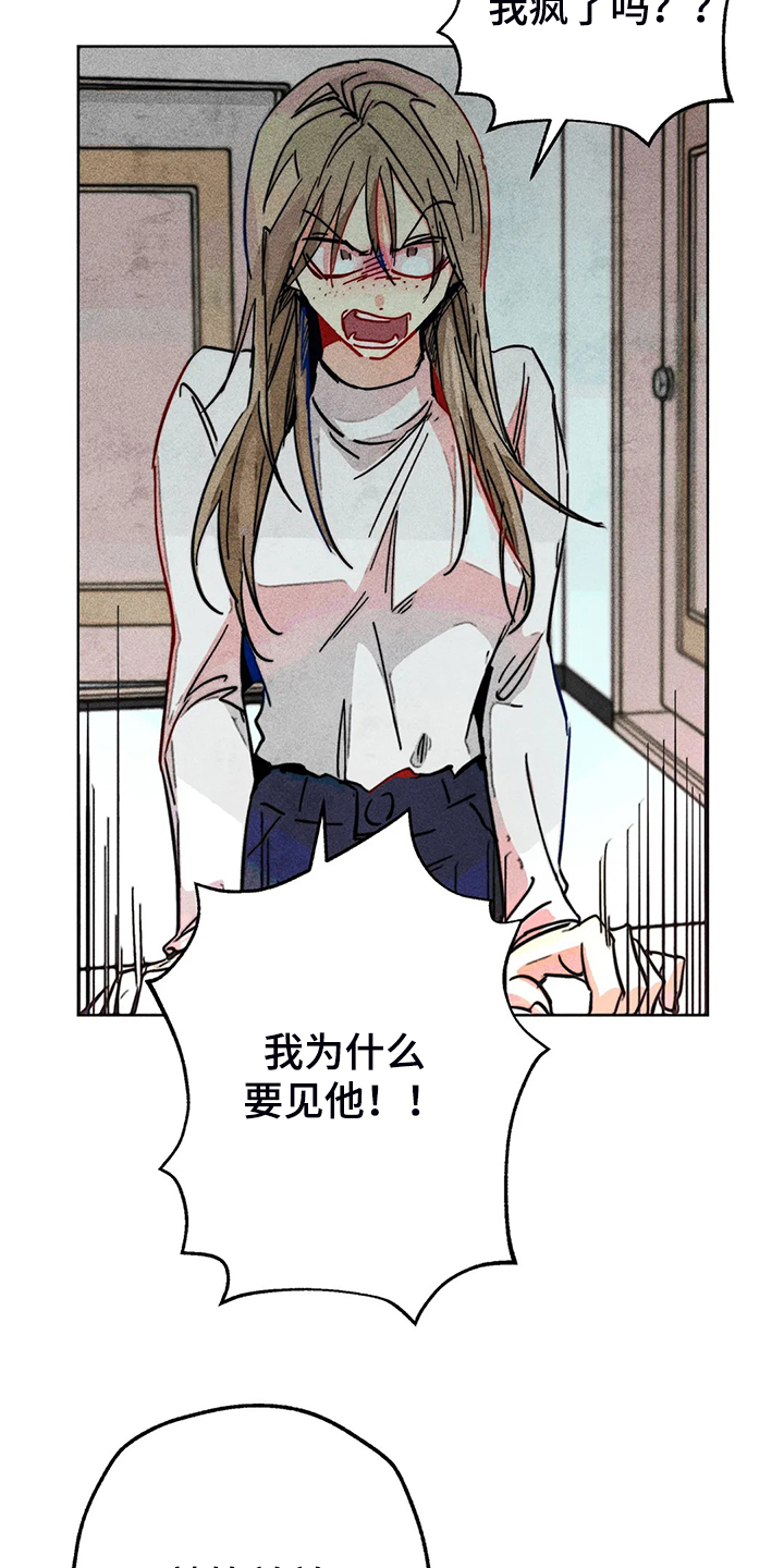 《凝视R》第99章无事献殷勤 第6页
