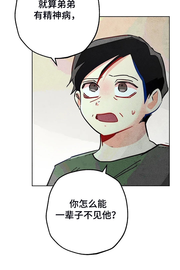 《凝视R》第99章无事献殷勤 第7页