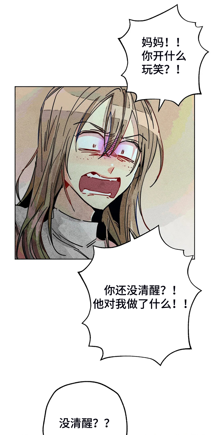 《凝视R》第99章无事献殷勤 第8页