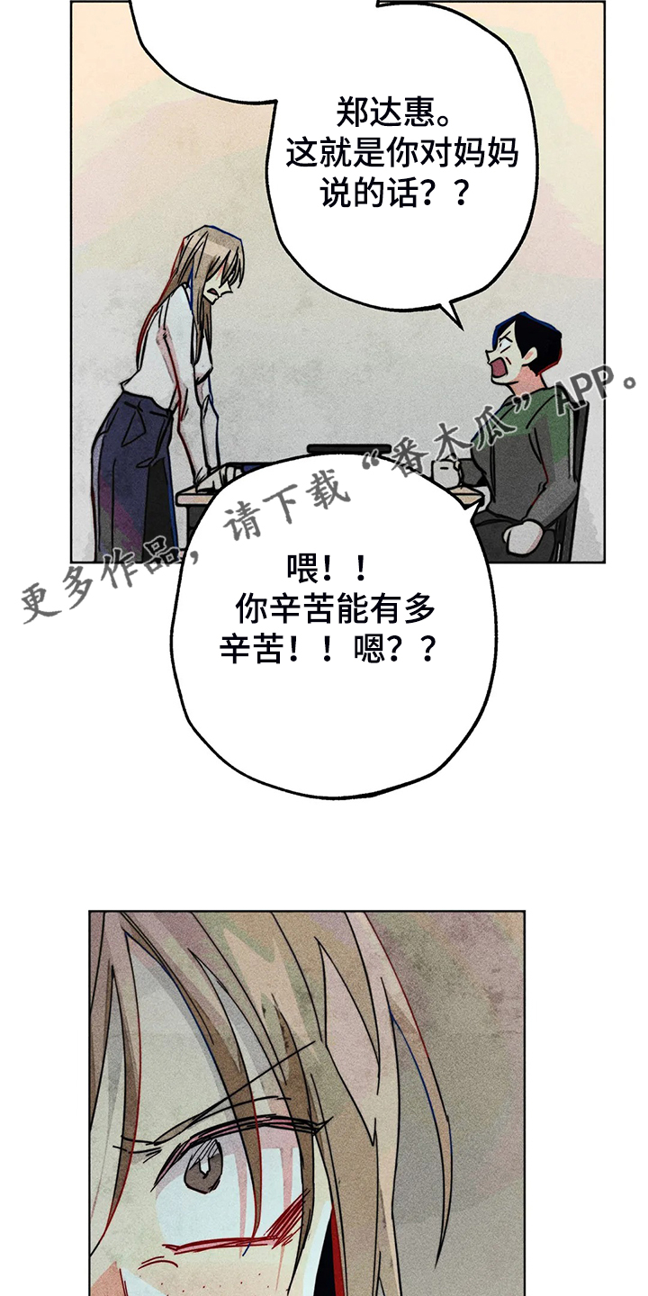 《凝视R》第99章无事献殷勤 第9页