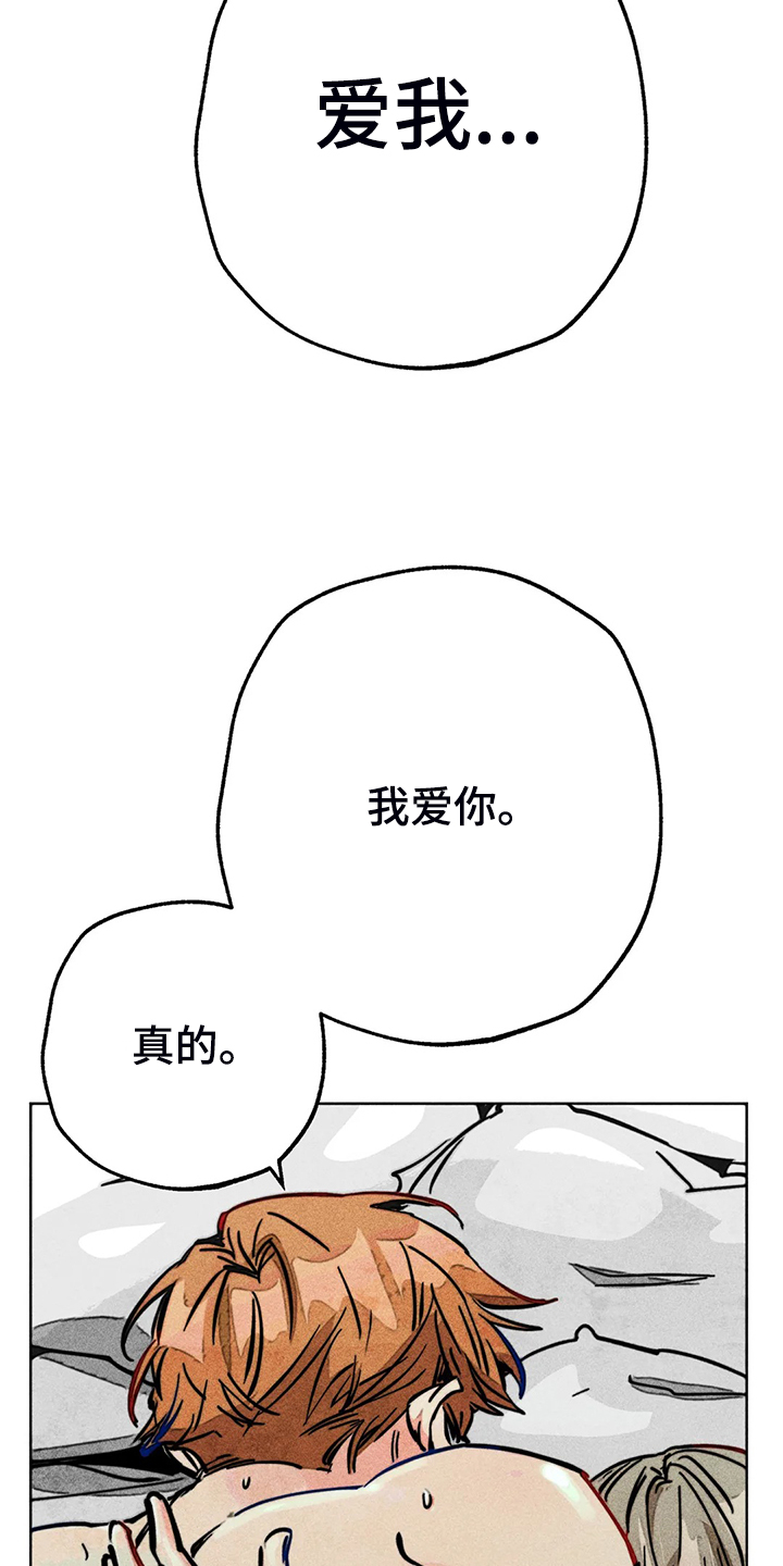 《凝视R》第95章说你爱我 第10页