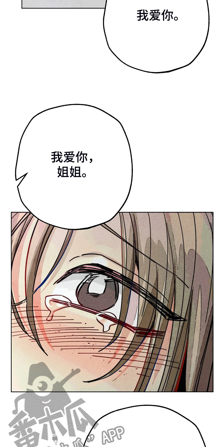《凝视R》第95章说你爱我 第12页