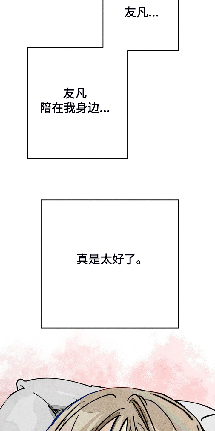 《凝视R》第95章说你爱我 第21页