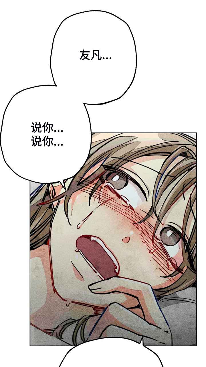《凝视R》第95章说你爱我 第9页