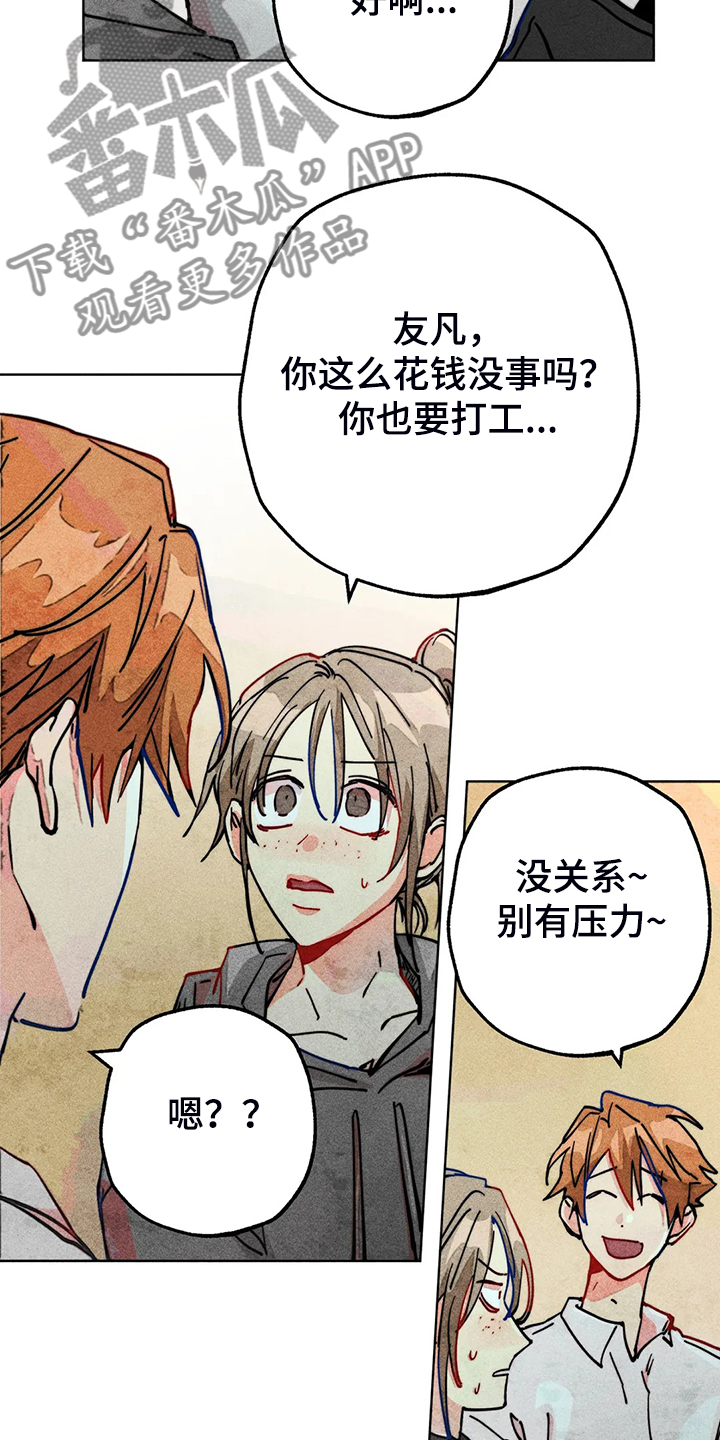 《凝视R》第96章买衣服 第10页