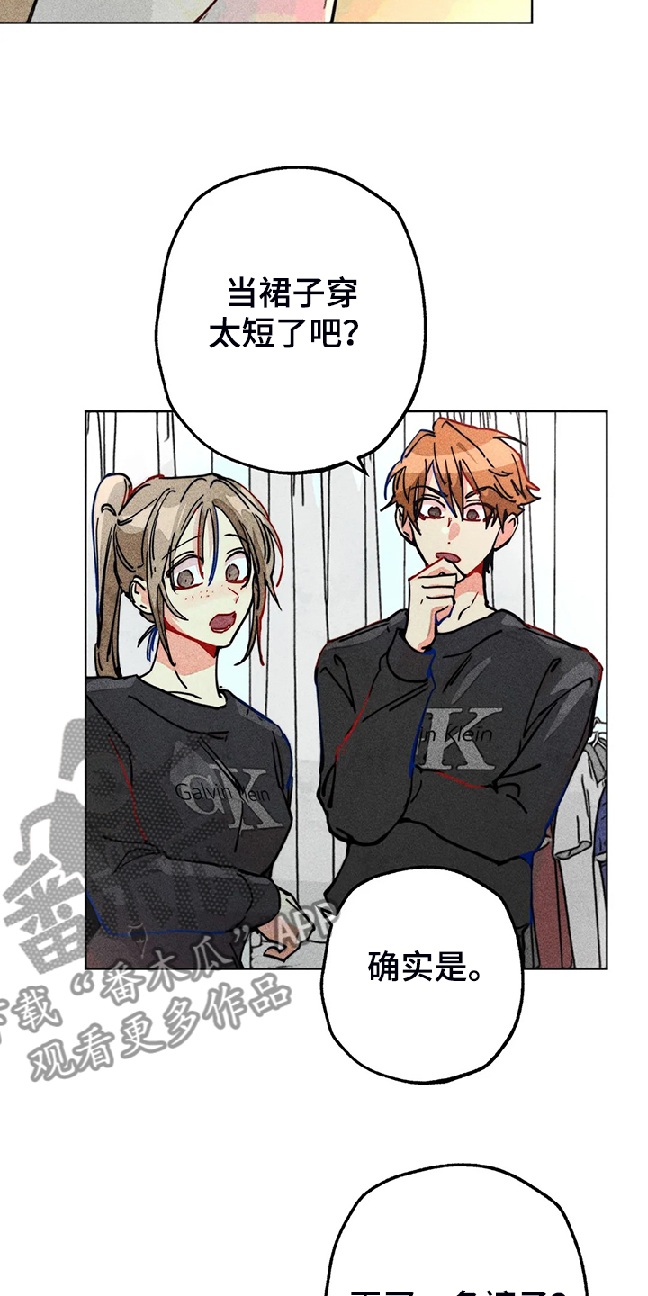 《凝视R》第96章买衣服 第12页