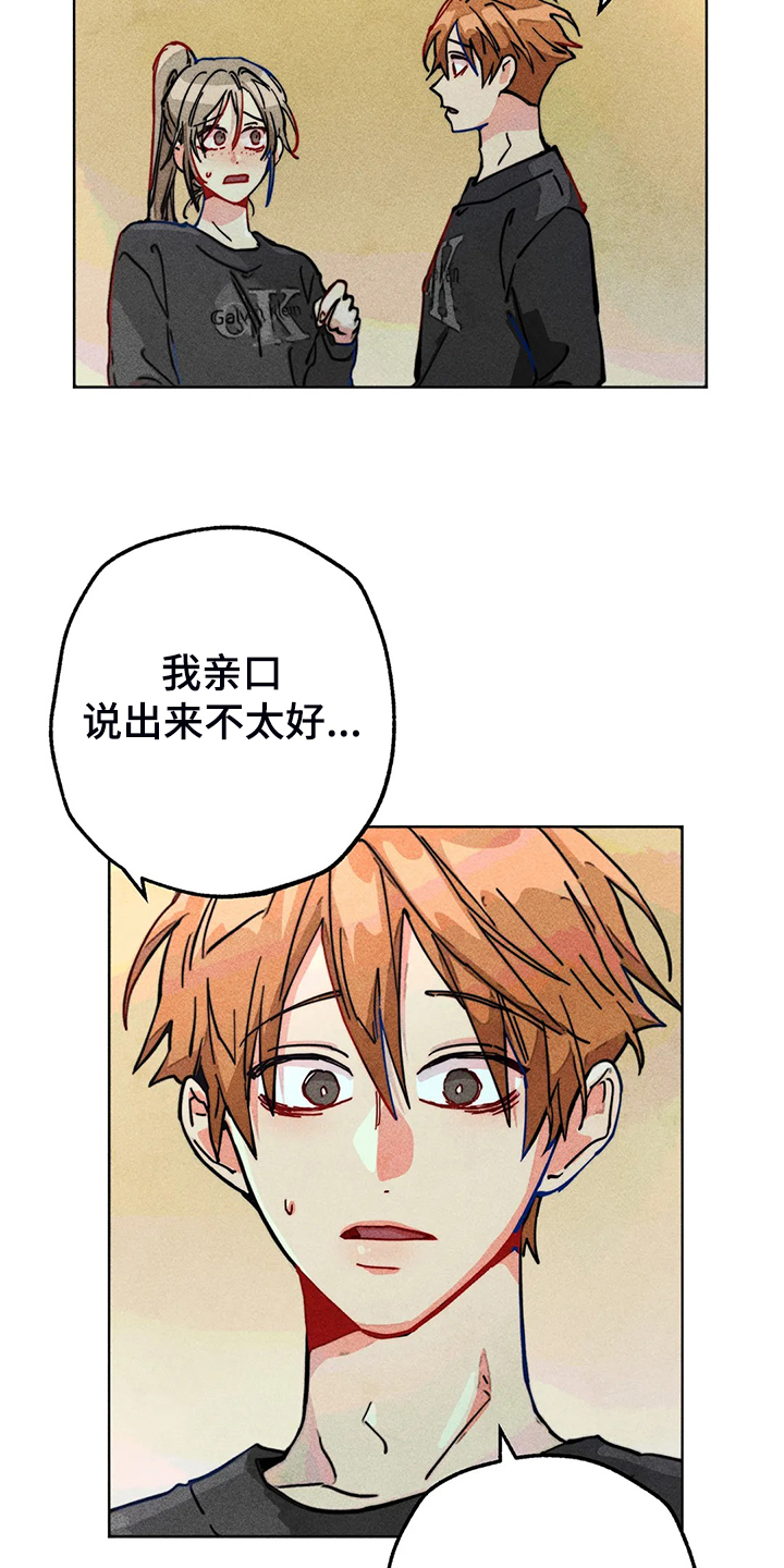 《凝视R》第96章买衣服 第14页