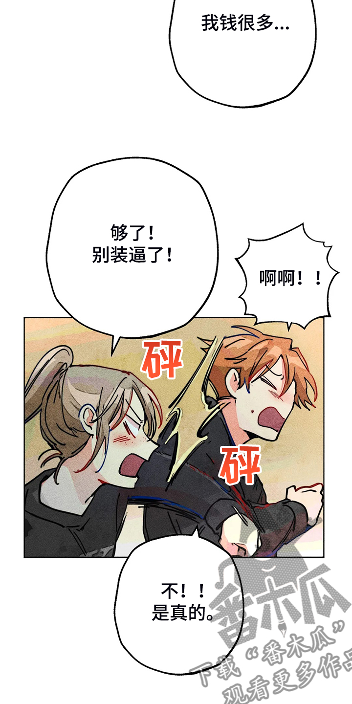 《凝视R》第96章买衣服 第15页