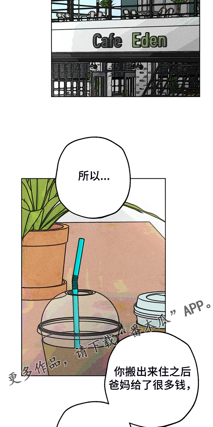 《凝视R》第96章买衣服 第17页