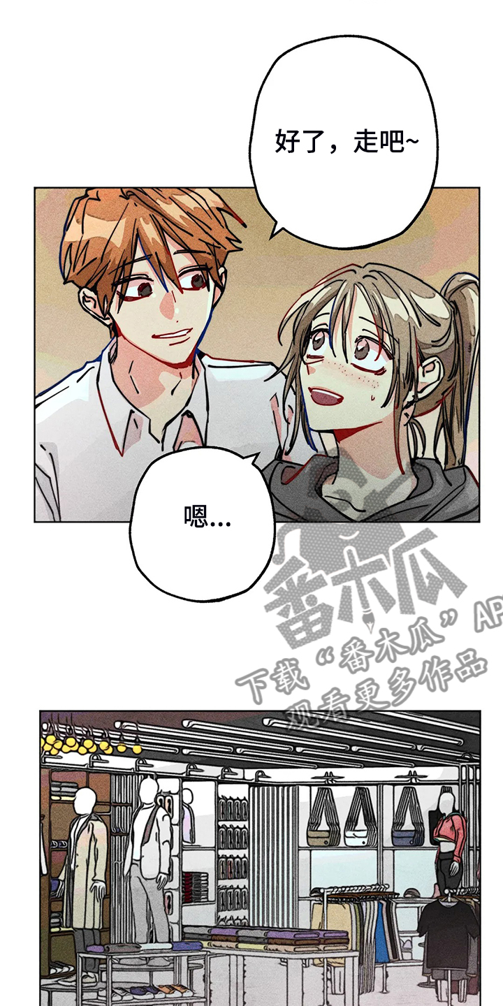 《凝视R》第96章买衣服 第5页