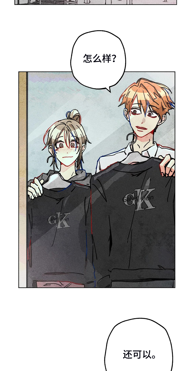 《凝视R》第96章买衣服 第6页