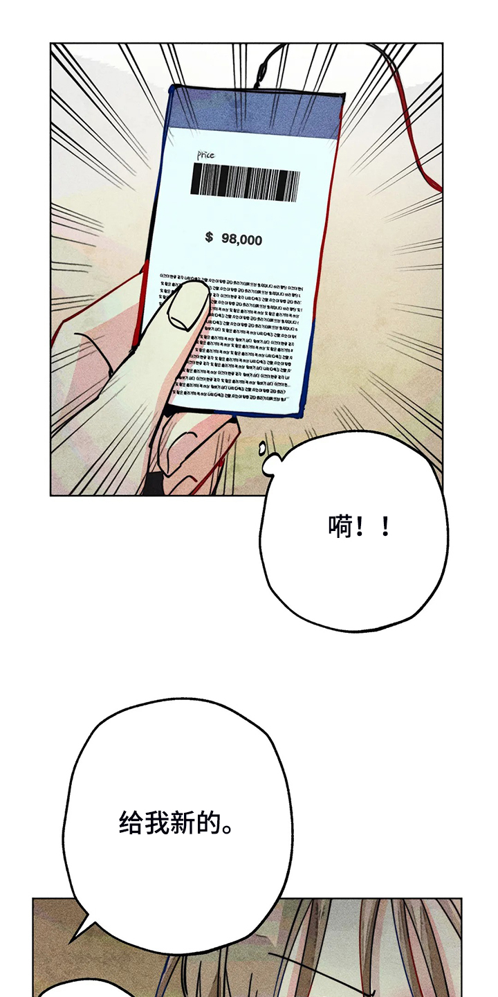 《凝视R》第96章买衣服 第8页