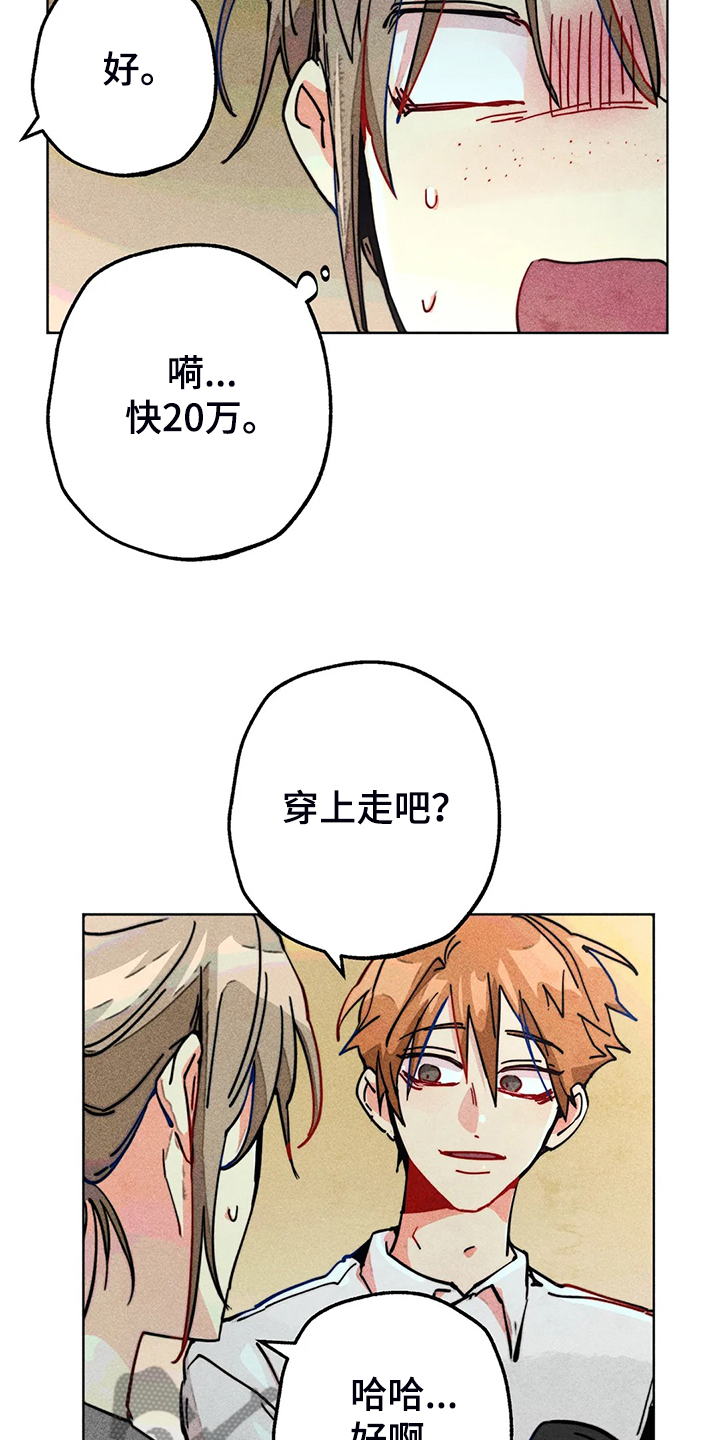 《凝视R》第96章买衣服 第9页