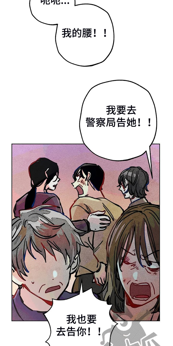 《凝视R》第94章我亲眼看到了 第10页