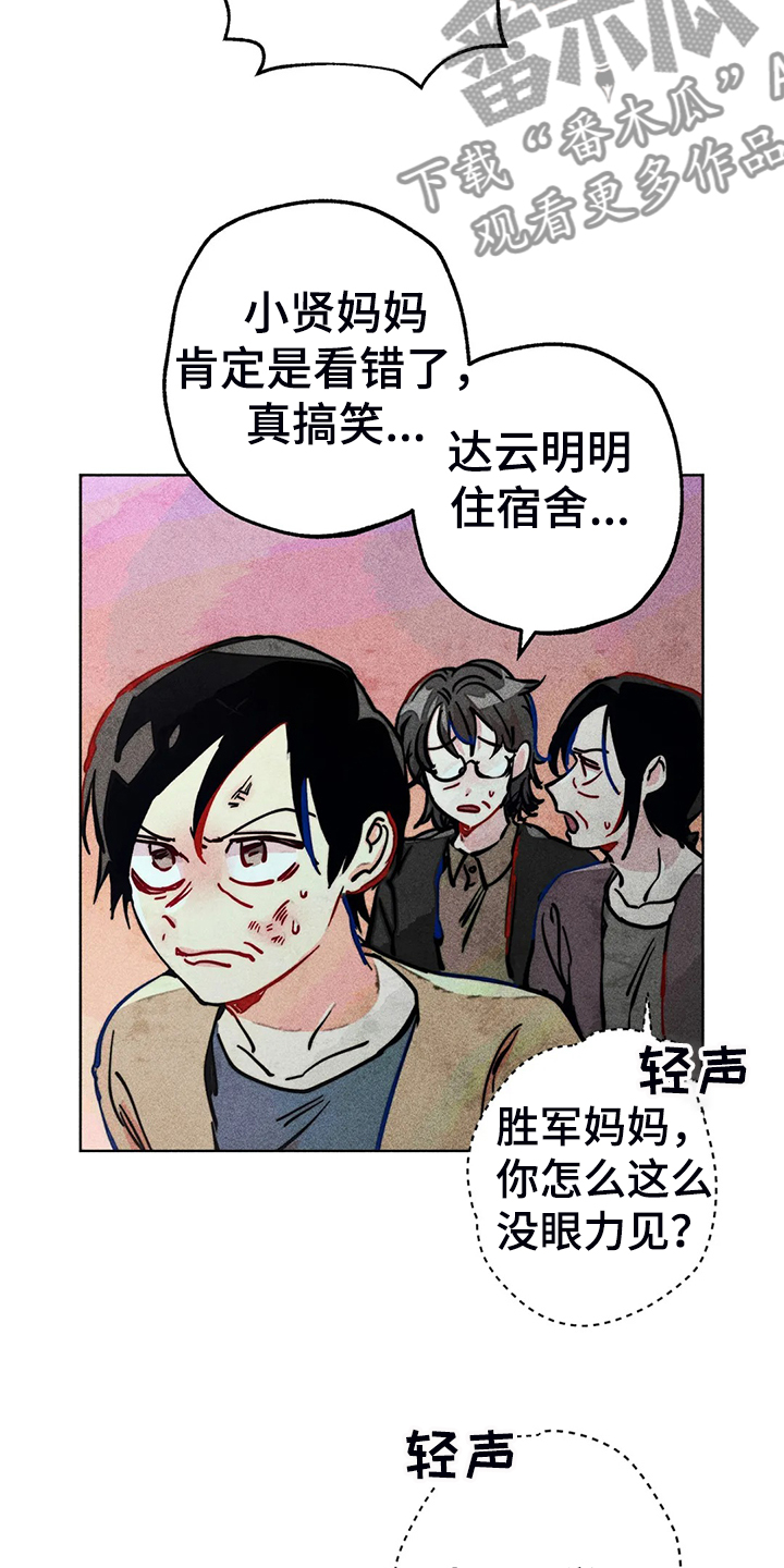 《凝视R》第94章我亲眼看到了 第11页