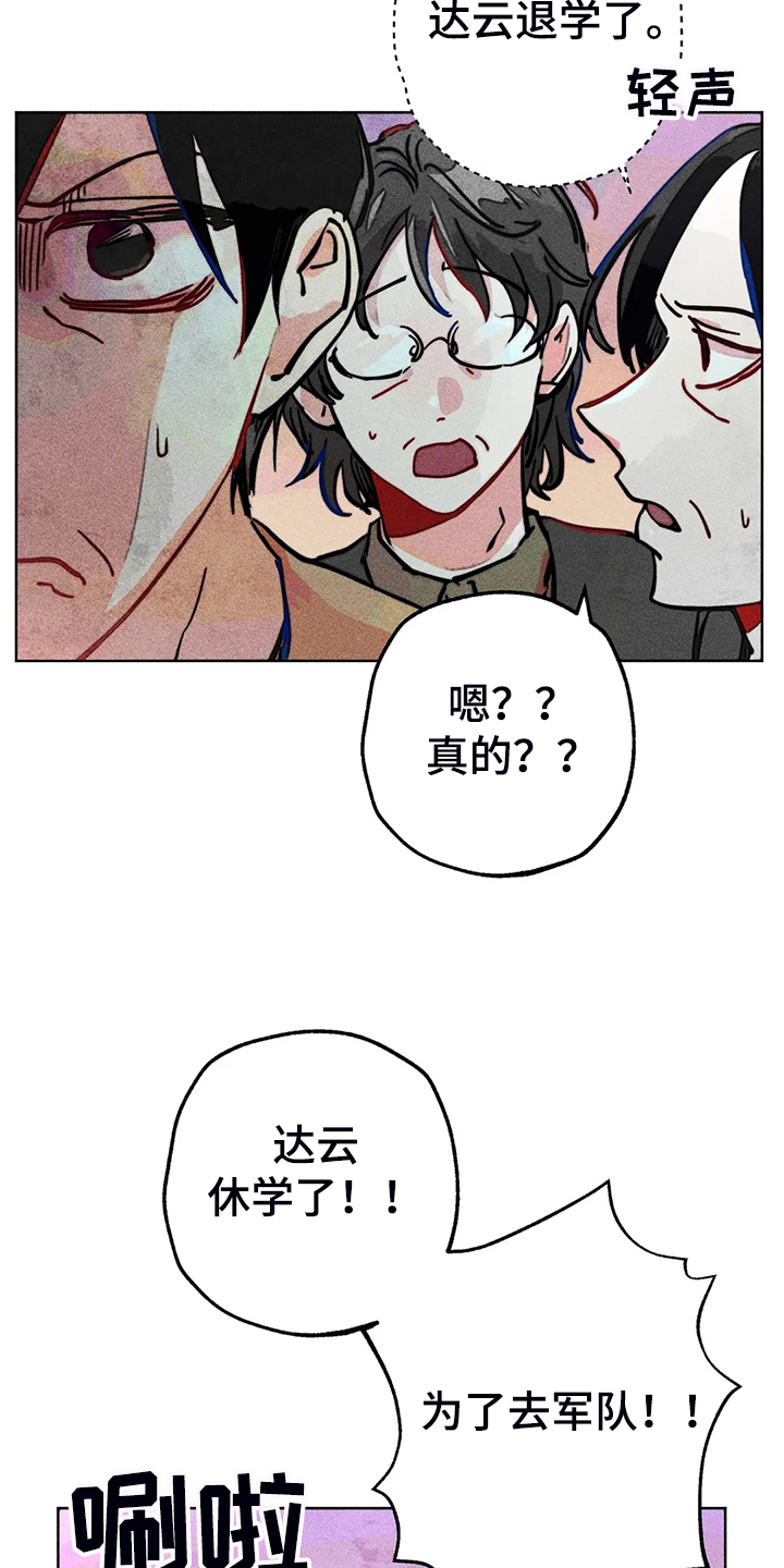 《凝视R》第94章我亲眼看到了 第12页