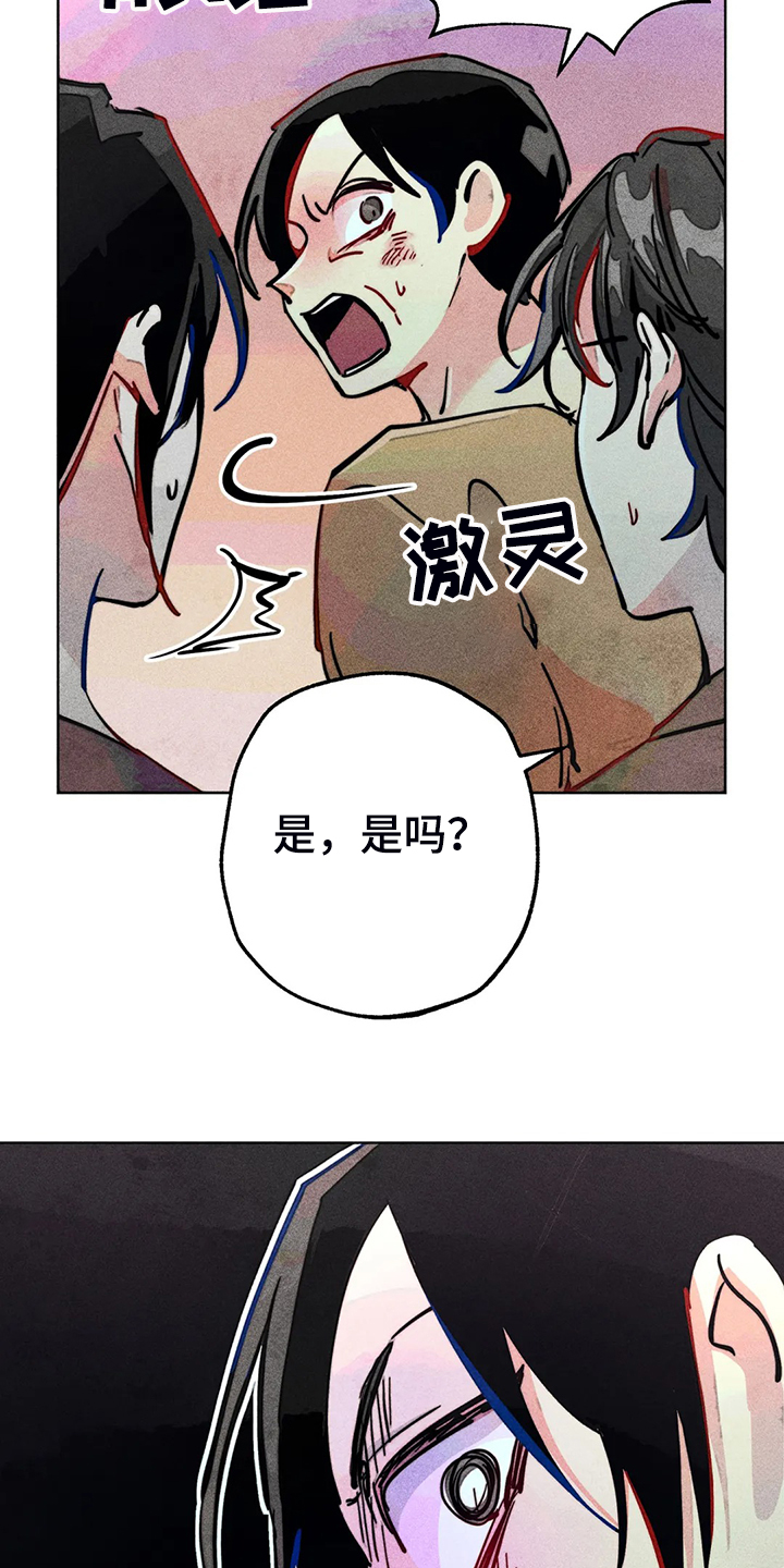 《凝视R》第94章我亲眼看到了 第13页