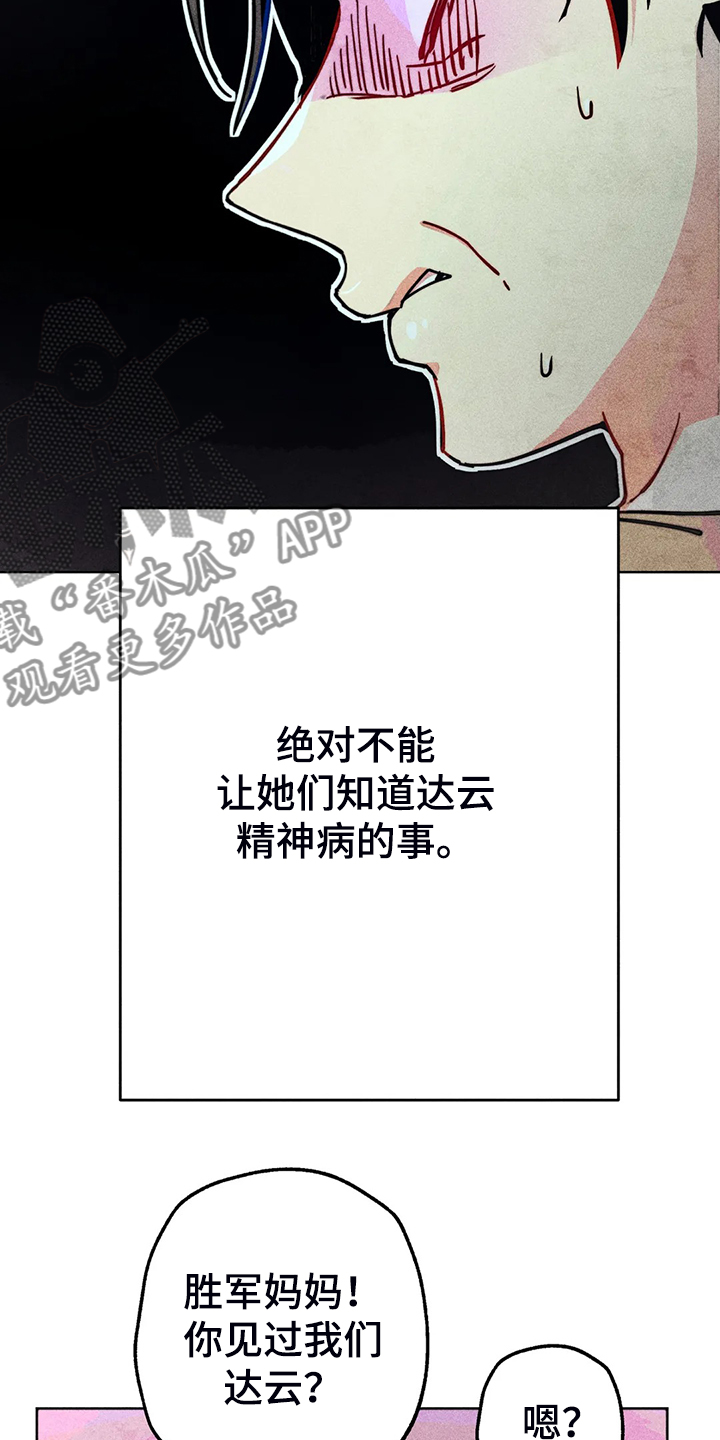 《凝视R》第94章我亲眼看到了 第14页