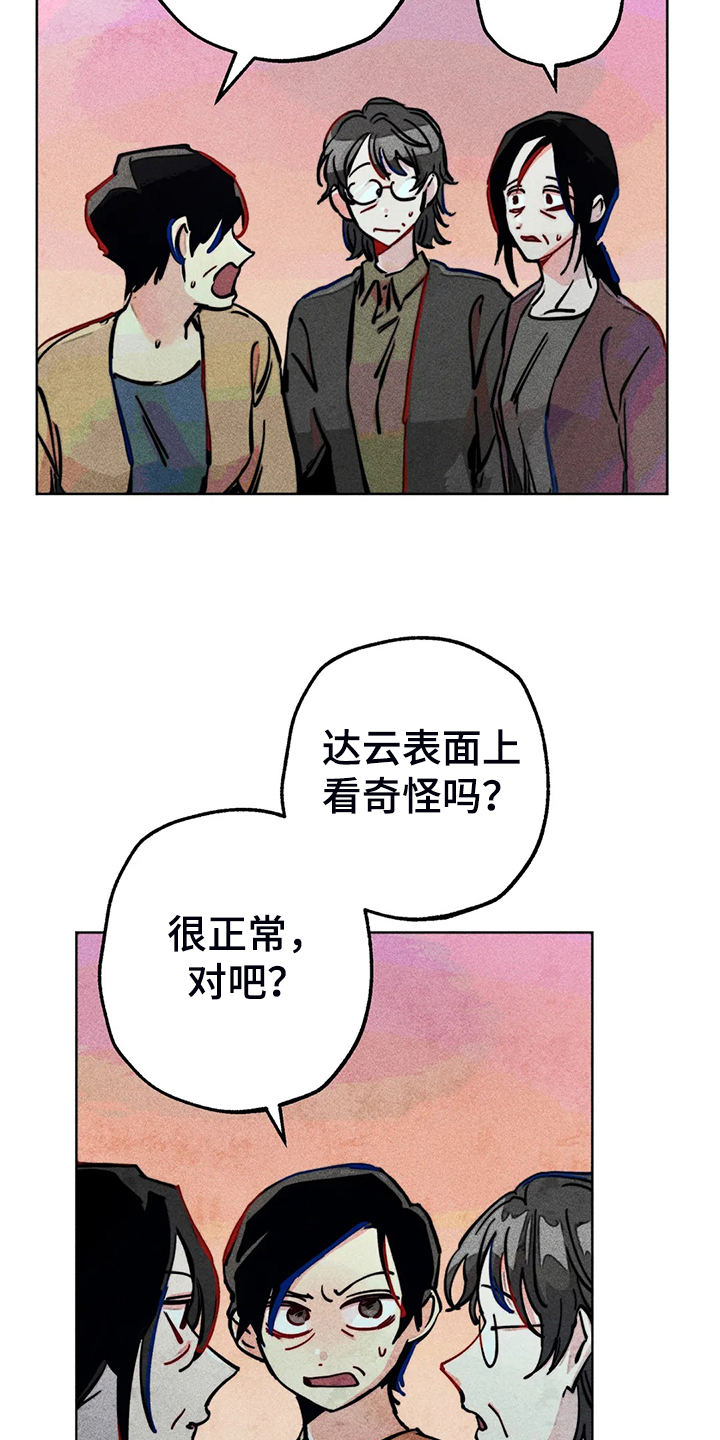 《凝视R》第94章我亲眼看到了 第15页