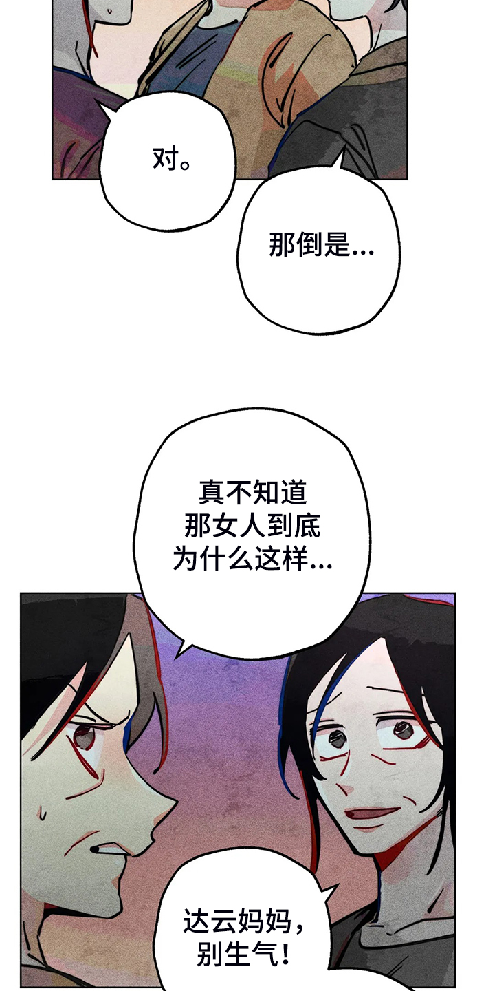 《凝视R》第94章我亲眼看到了 第16页