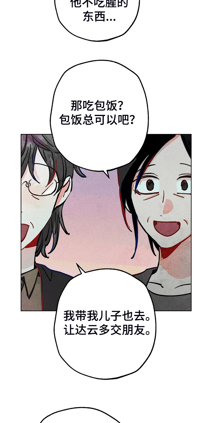 《凝视R》第94章我亲眼看到了 第18页