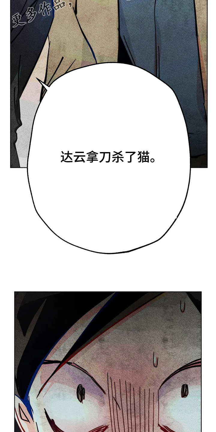 《凝视R》第94章我亲眼看到了 第2页
