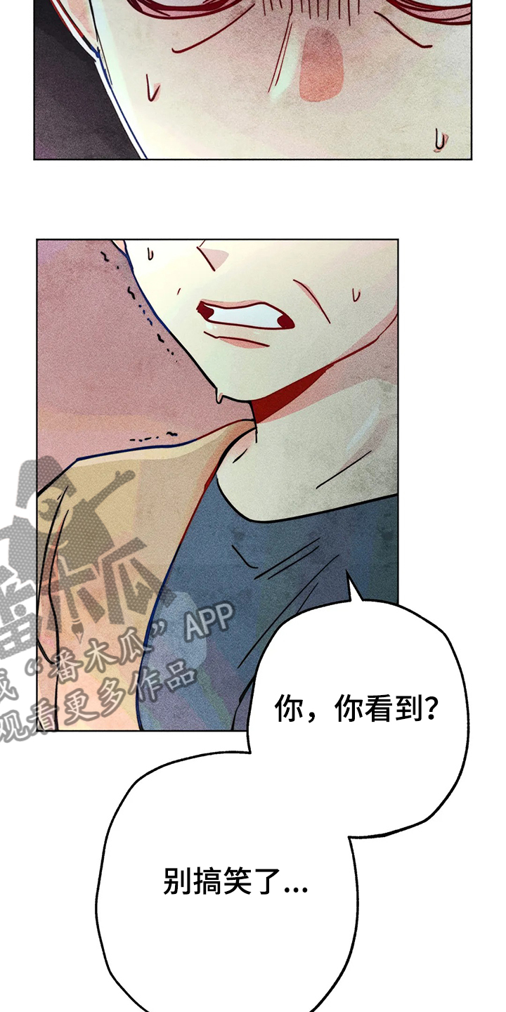 《凝视R》第94章我亲眼看到了 第3页