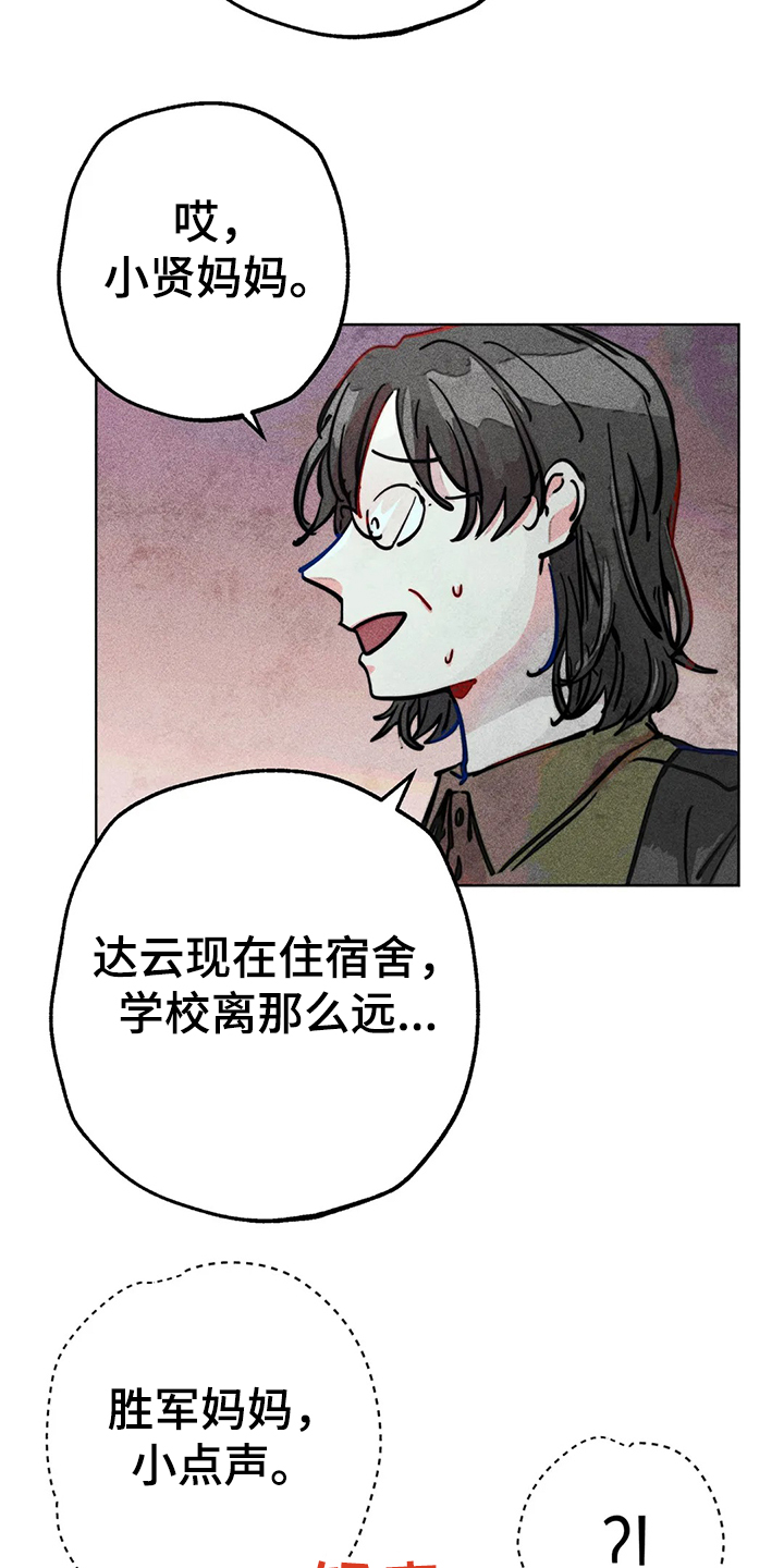 《凝视R》第94章我亲眼看到了 第4页