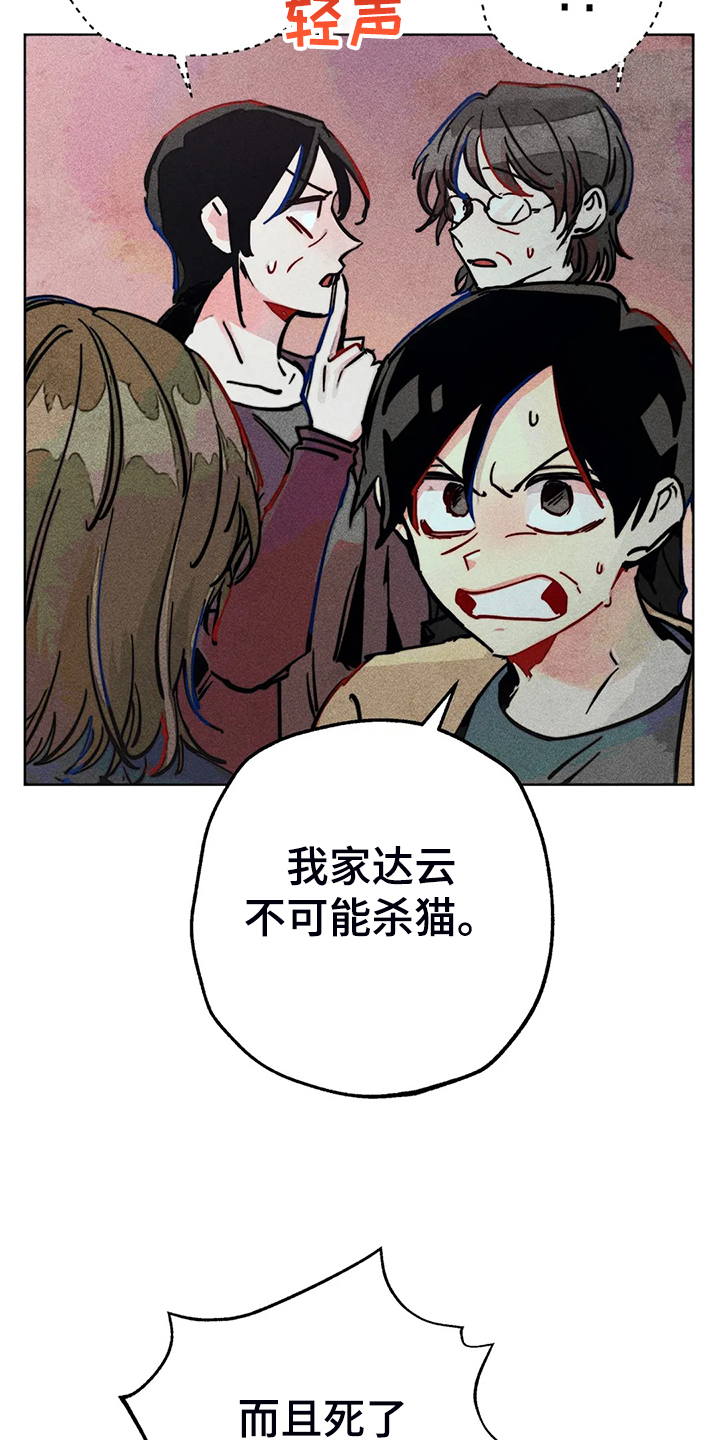 《凝视R》第94章我亲眼看到了 第5页