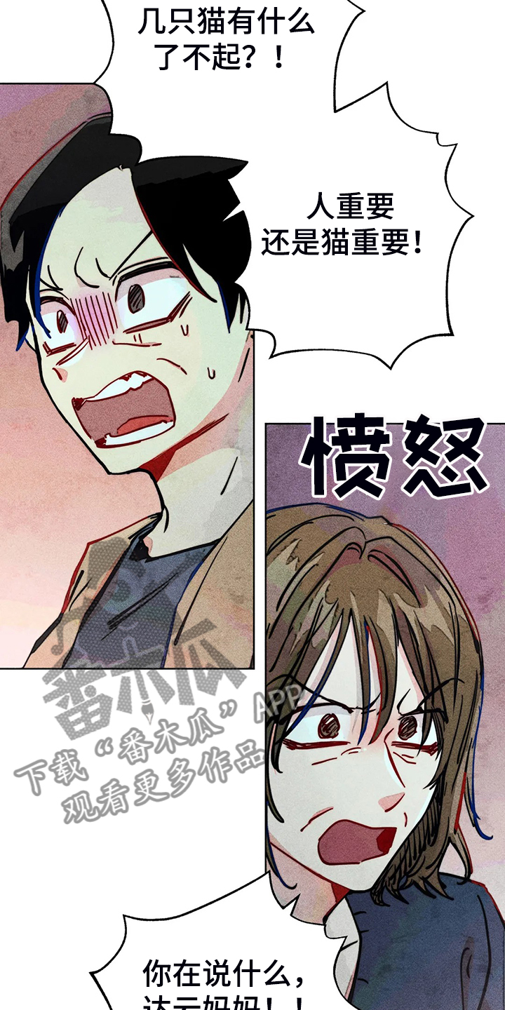 《凝视R》第94章我亲眼看到了 第6页