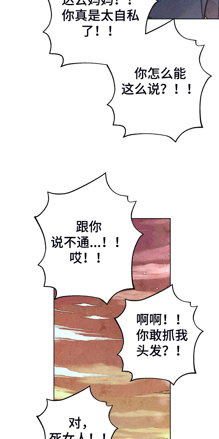 《凝视R》第94章我亲眼看到了 第7页