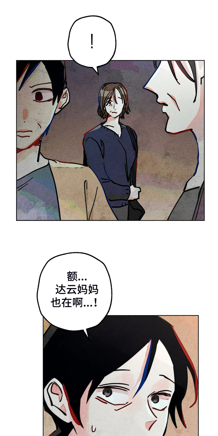 《凝视R》第93章是达云杀了猫 第14页