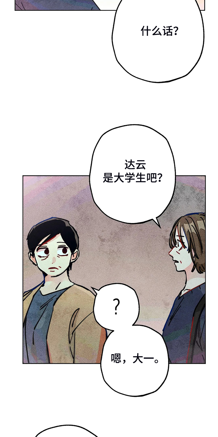 《凝视R》第93章是达云杀了猫 第16页