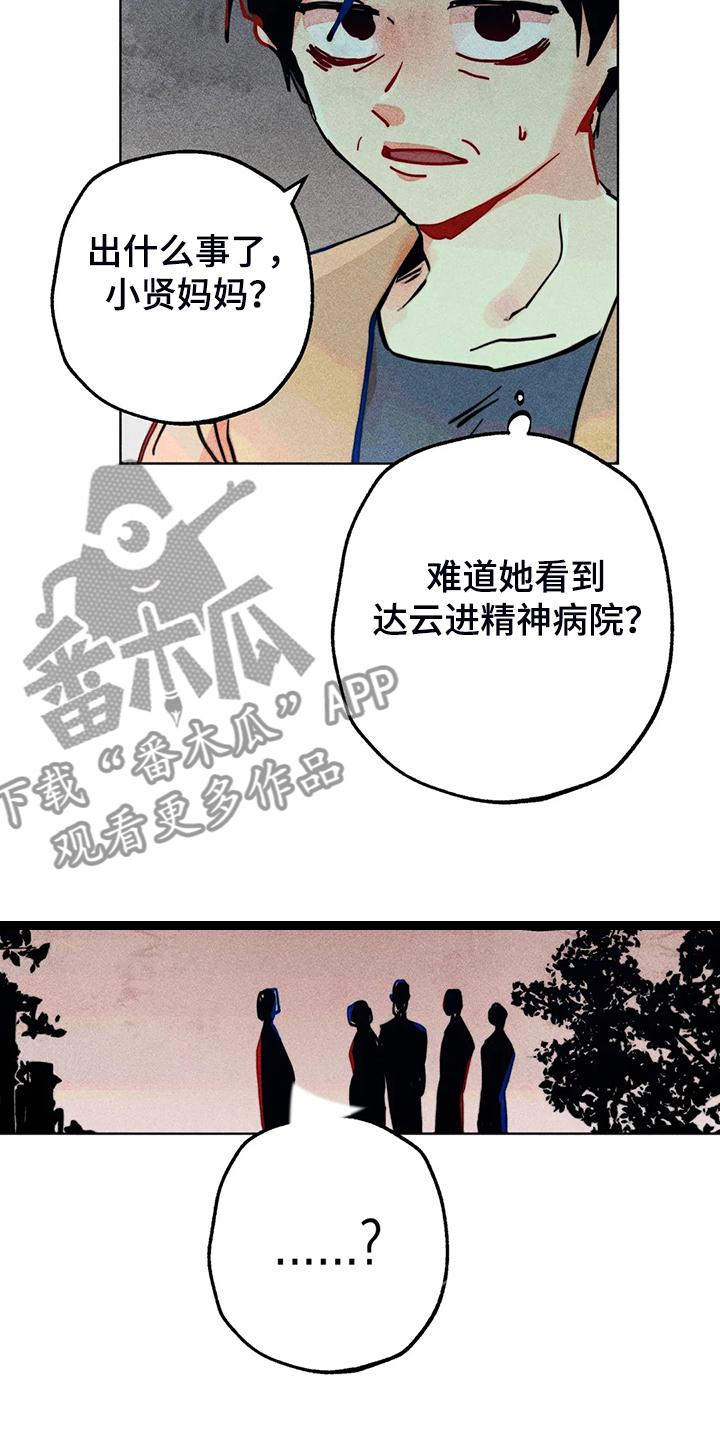 《凝视R》第93章是达云杀了猫 第18页