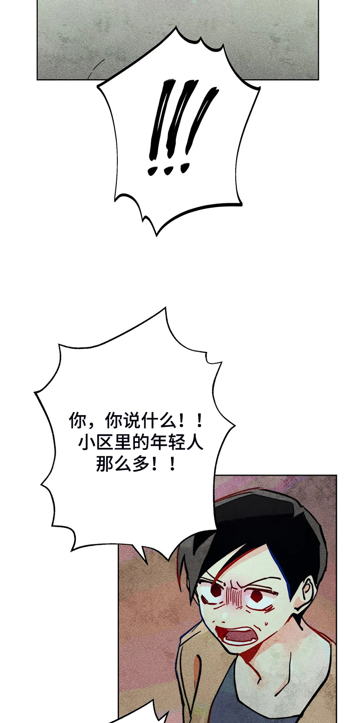 《凝视R》第93章是达云杀了猫 第20页