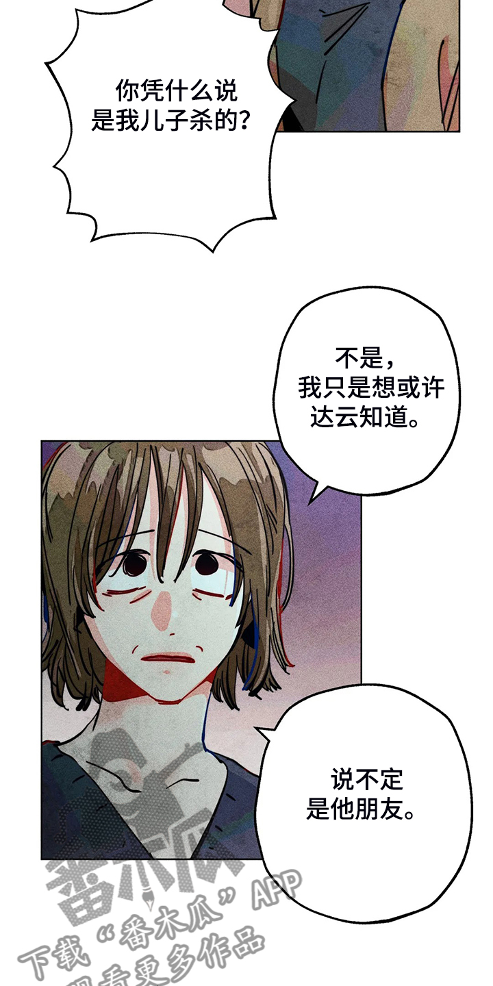 《凝视R》第93章是达云杀了猫 第21页
