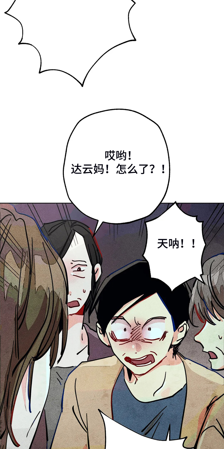 《凝视R》第93章是达云杀了猫 第23页