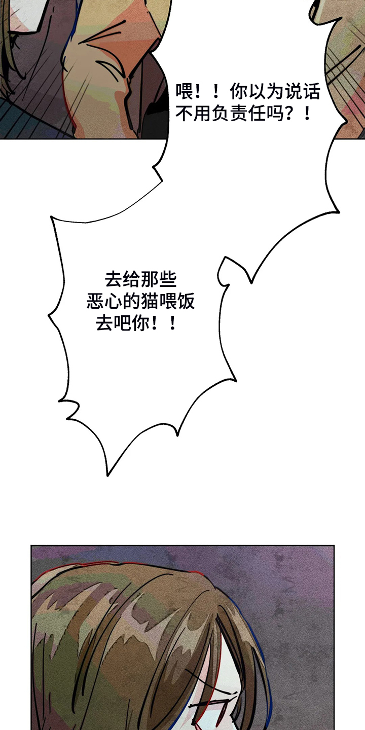 《凝视R》第93章是达云杀了猫 第24页