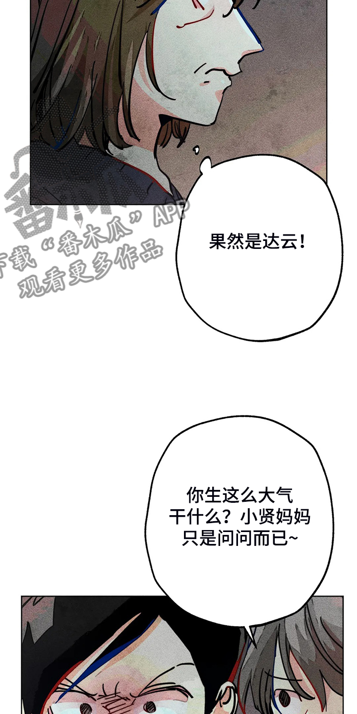 《凝视R》第93章是达云杀了猫 第25页