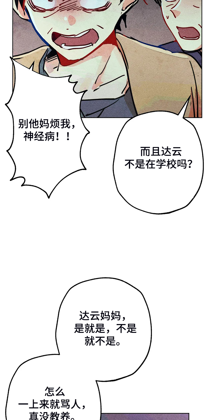 《凝视R》第93章是达云杀了猫 第26页