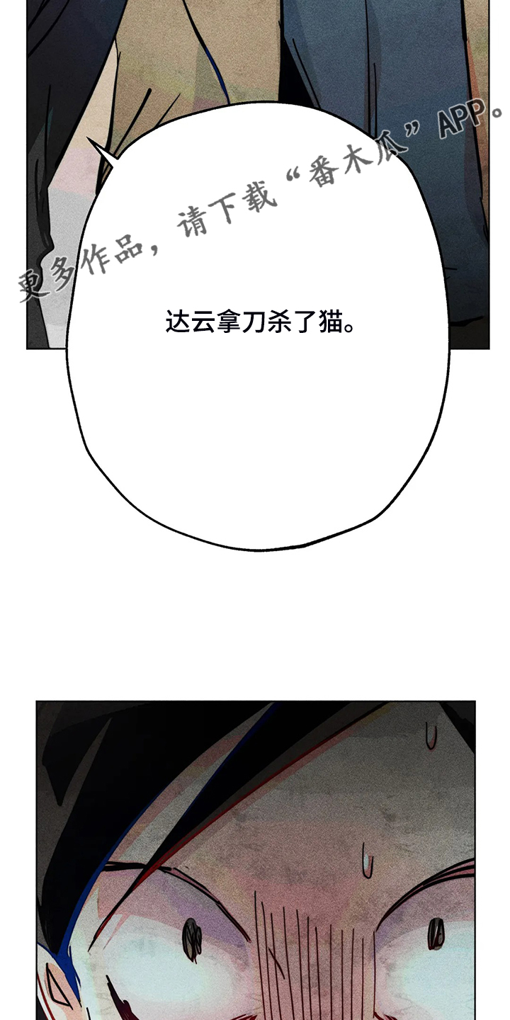《凝视R》第93章是达云杀了猫 第29页