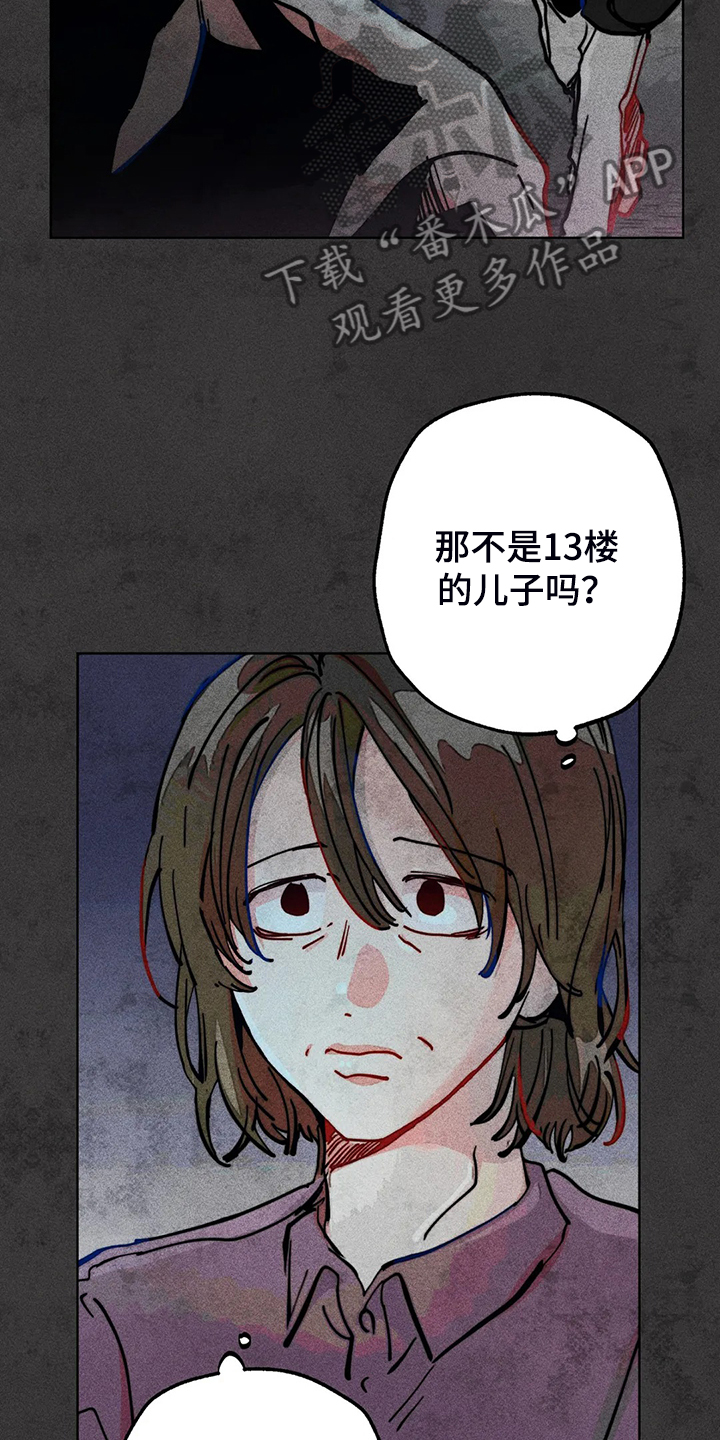 《凝视R》第93章是达云杀了猫 第4页