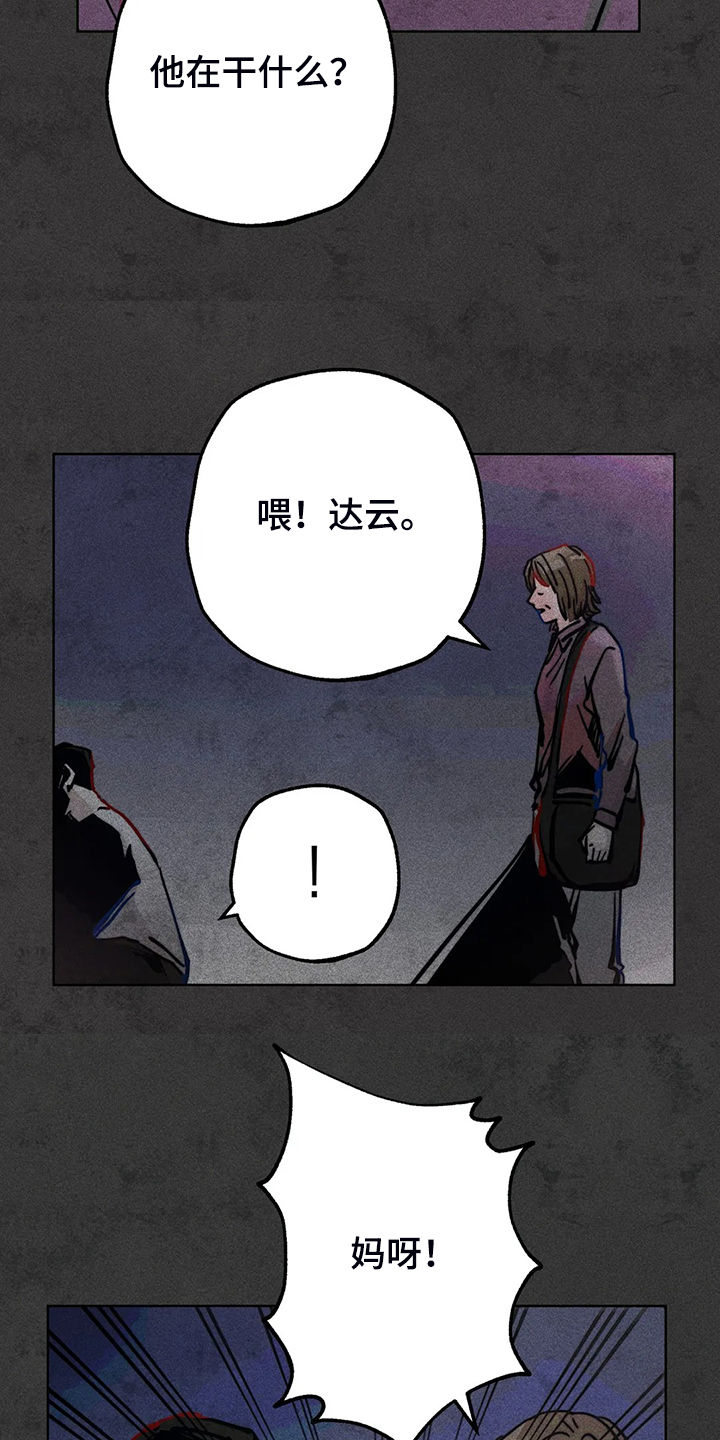 《凝视R》第93章是达云杀了猫 第5页
