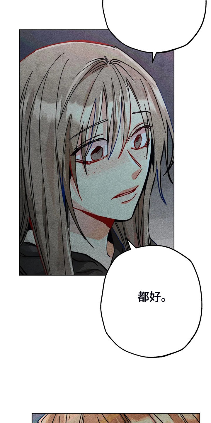 《凝视R》第91章用爱的人忘掉 第11页