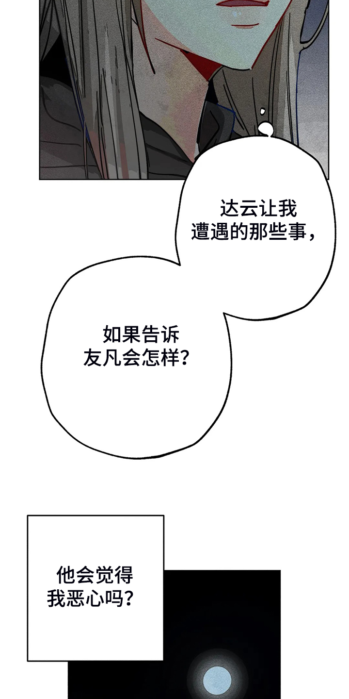 《凝视R》第91章用爱的人忘掉 第15页